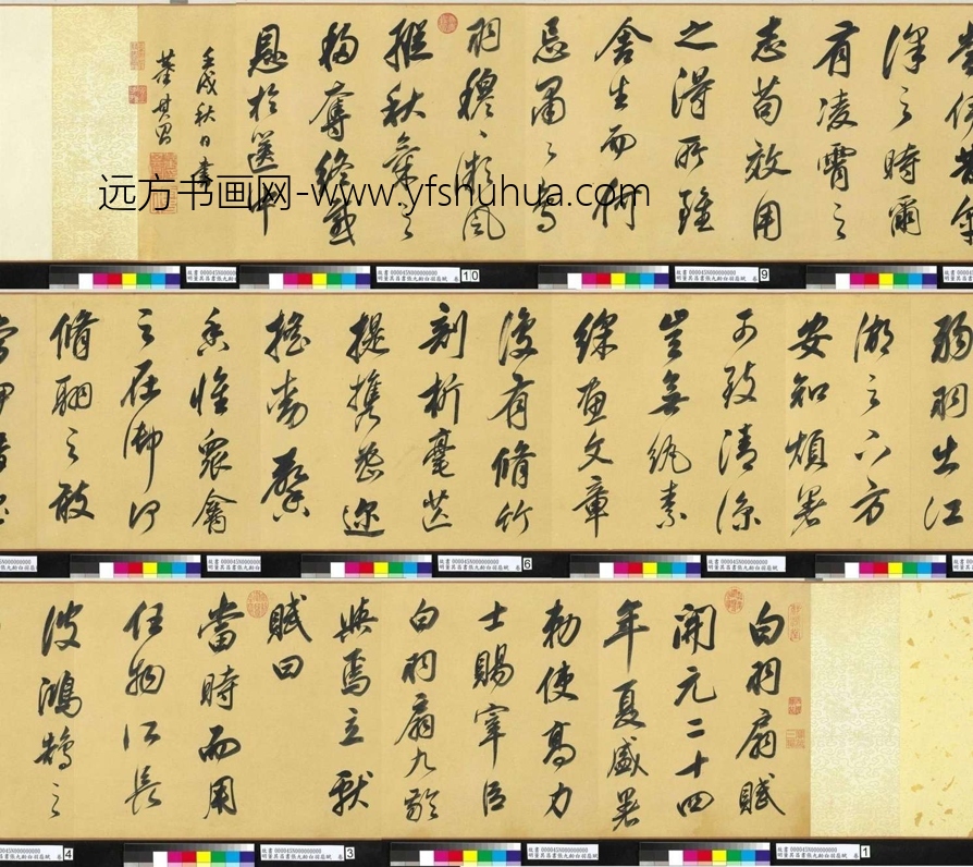 明_董其昌_张九龄白羽扇赋 明_董其昌_张九龄白羽扇赋