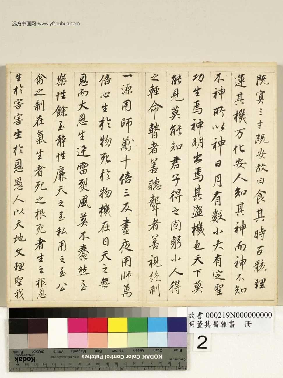 明_董其昌_杂书册_1 明_董其昌_杂书册_1