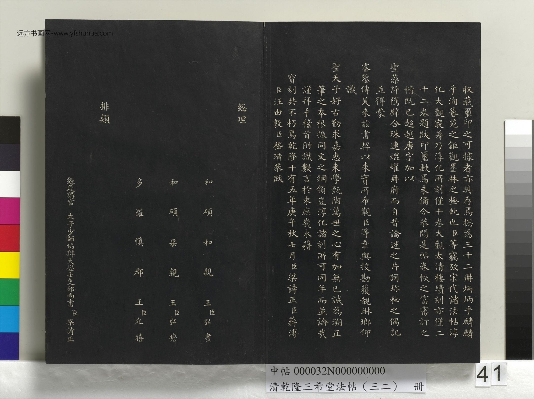 明_董其昌_清乾隆三希堂法帖（三十二）册书倪宽传赞下并跋_40