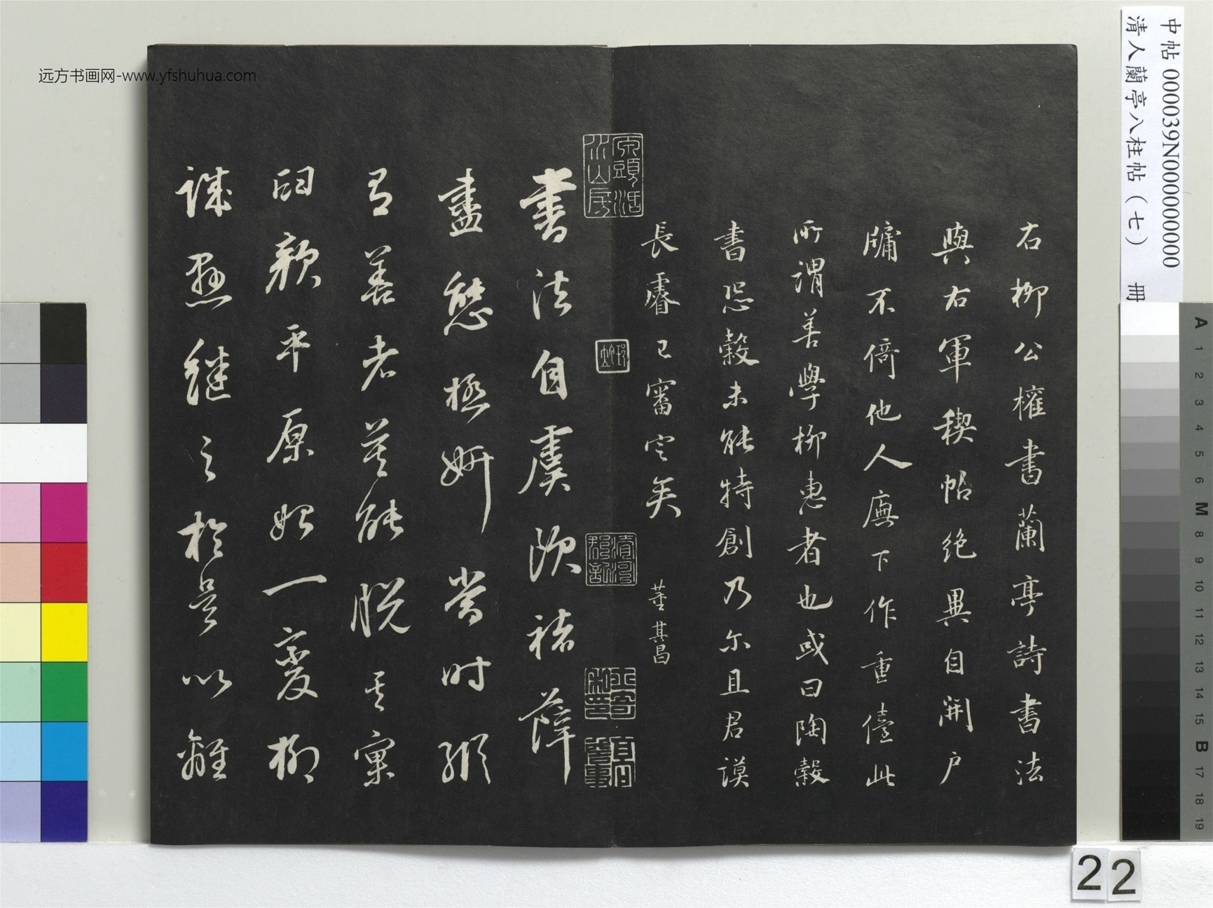 明_董其昌_清人兰亭八柱帖（坤）册_21