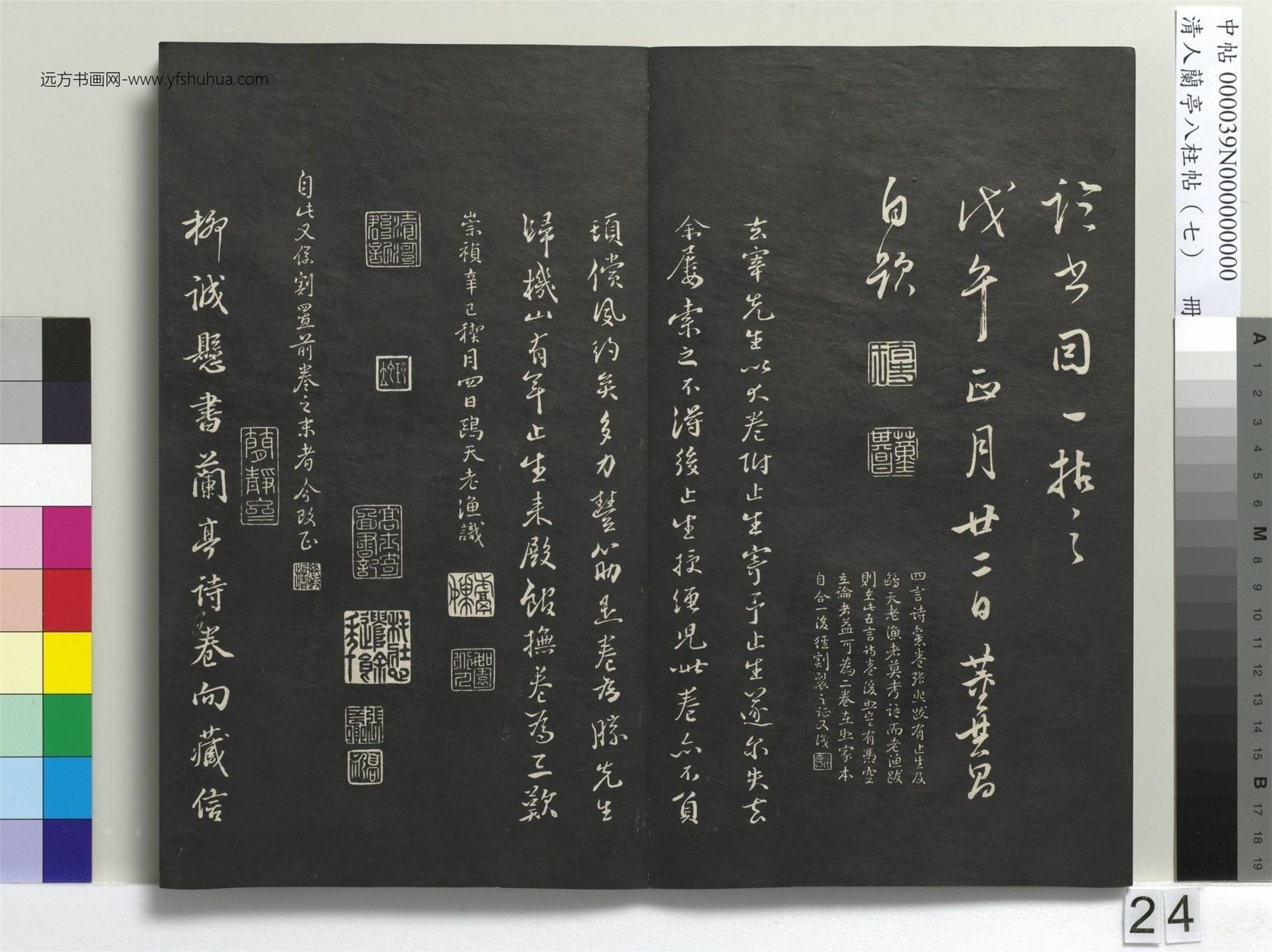 明_董其昌_清人兰亭八柱帖（坤）册_23