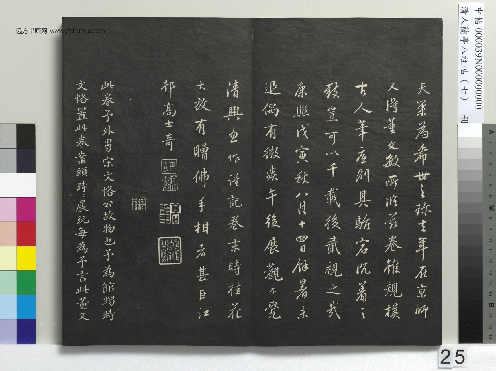 明_董其昌_清人兰亭八柱帖（坤）册_24