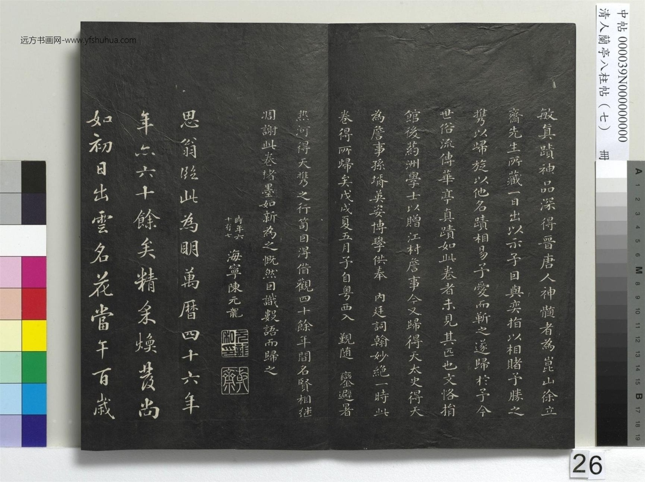 明_董其昌_清人兰亭八柱帖（坤）册_25