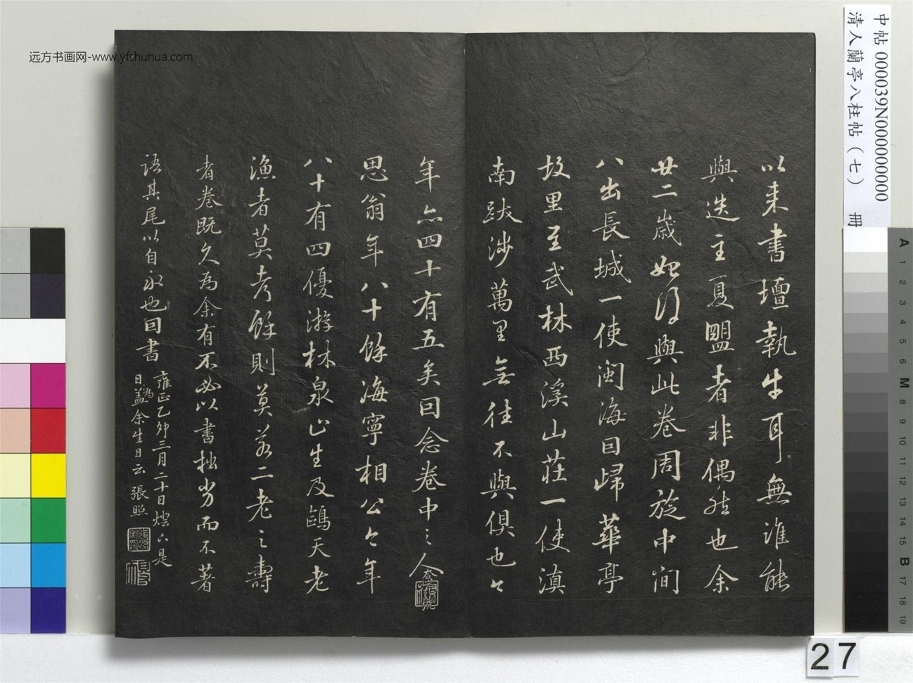 明_董其昌_清人兰亭八柱帖（坤）册_26