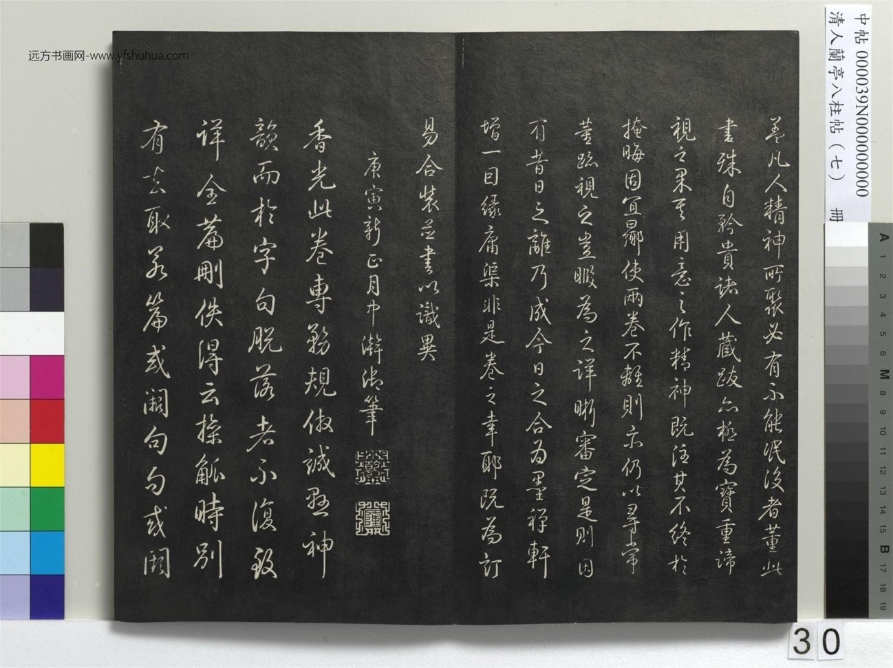 明_董其昌_清人兰亭八柱帖（坤）册_29