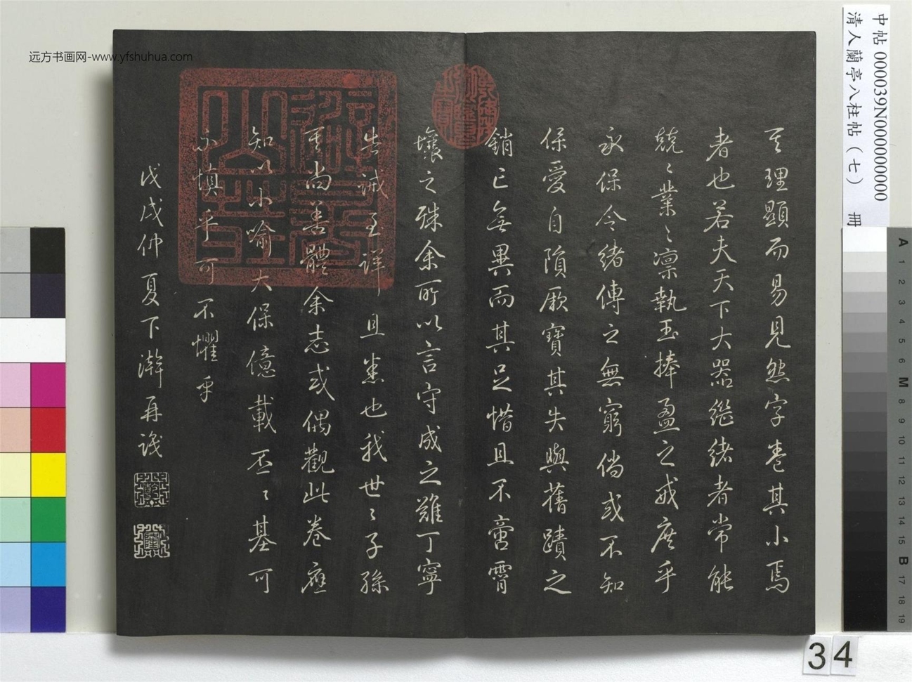 明_董其昌_清人兰亭八柱帖（坤）册_33