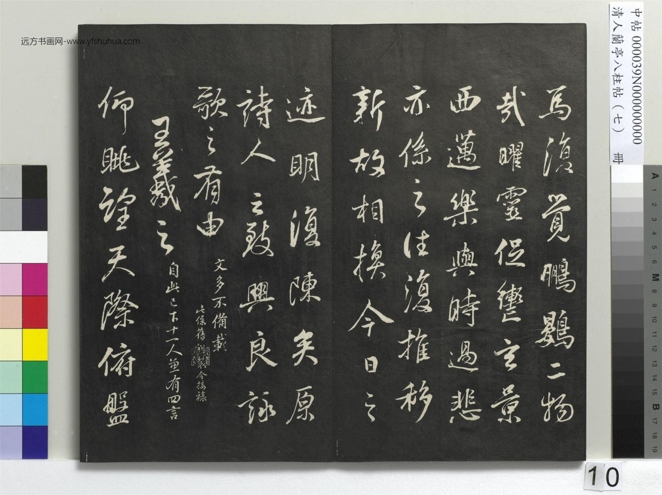 明_董其昌_清人兰亭八柱帖（坤）册_9