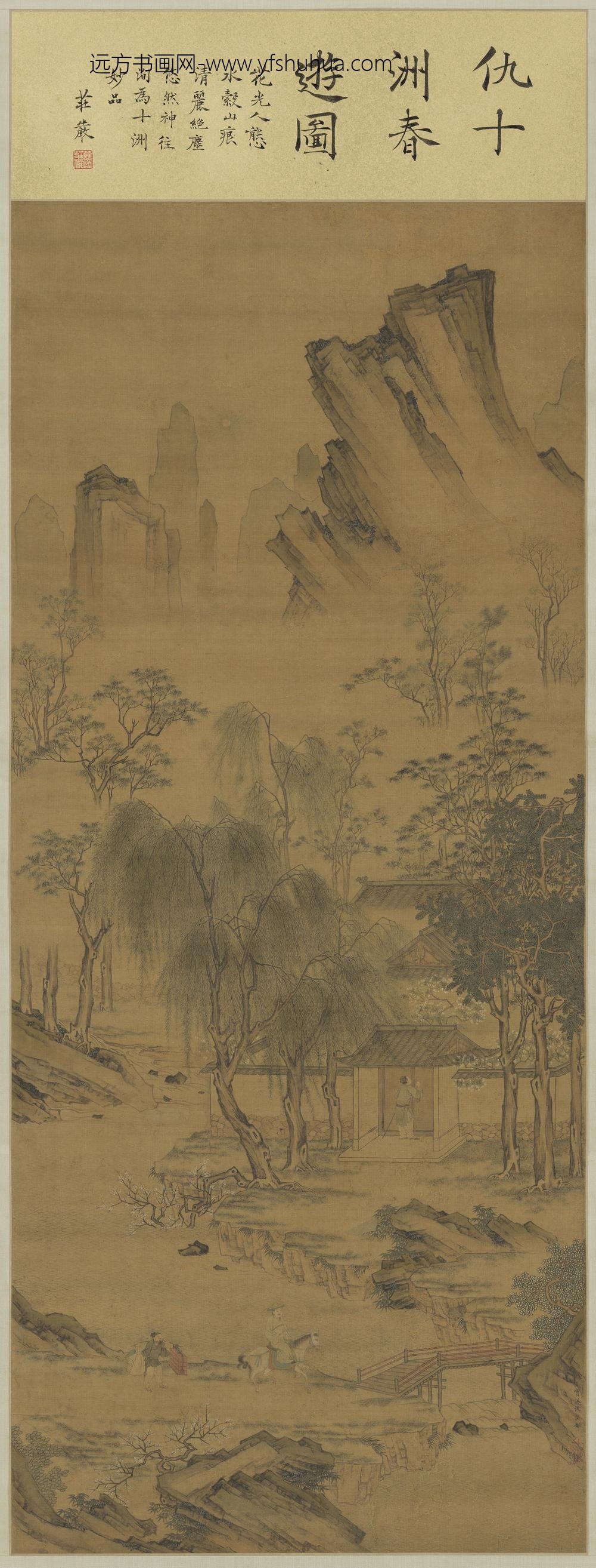 明仇英春游晚归图轴 明仇英春游晚归图轴