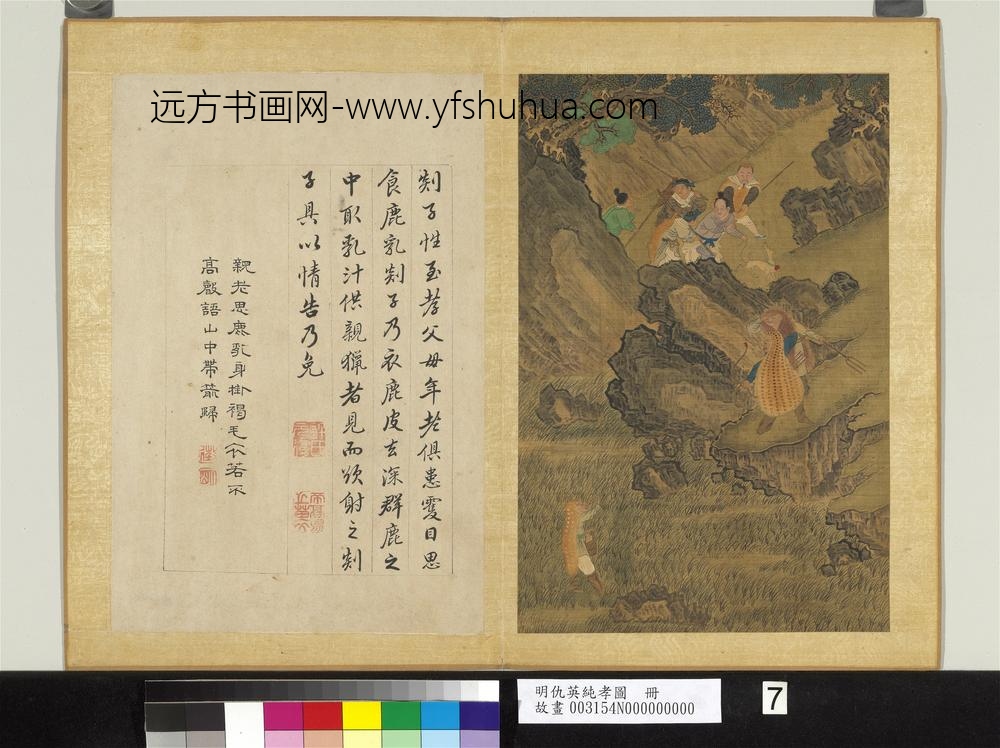 明仇英纯孝图册-剡子 明仇英纯孝图册-剡子