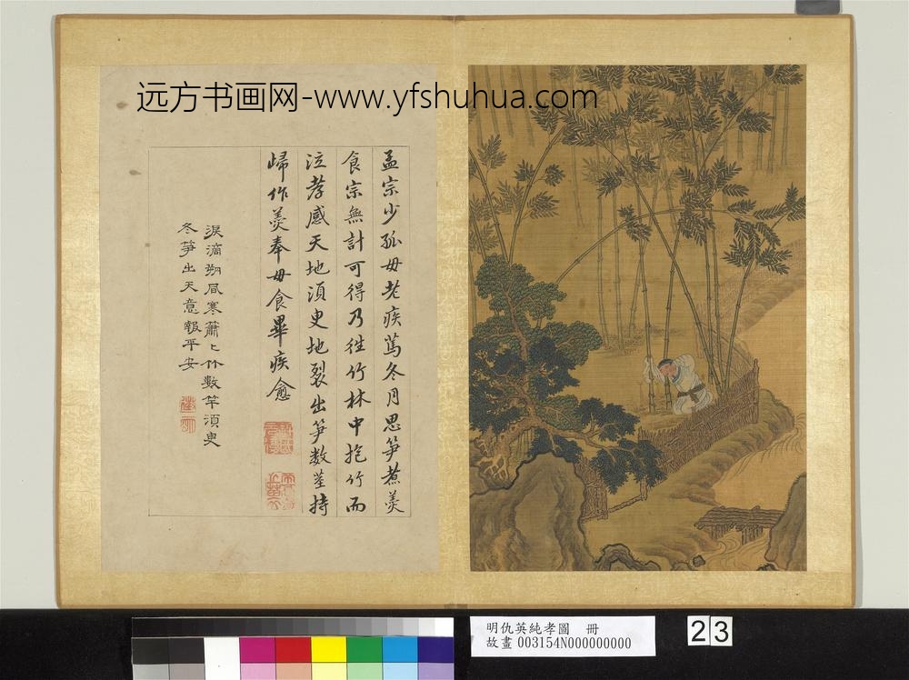 明仇英纯孝图册-孟宗 明仇英纯孝图册-孟宗