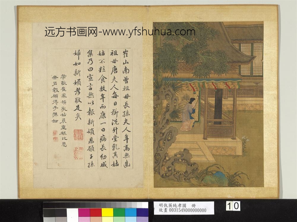 明仇英纯孝图册-崔山南 明仇英纯孝图册-崔山南