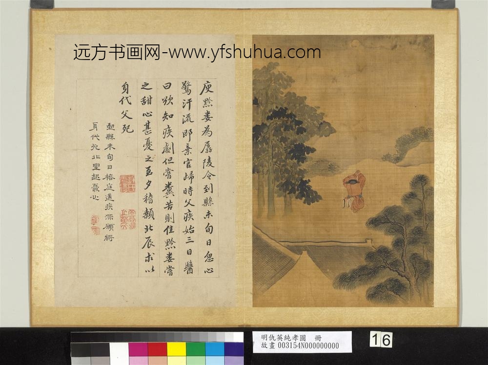 明仇英纯孝图册-庾黔娄 明仇英纯孝图册-庾黔娄