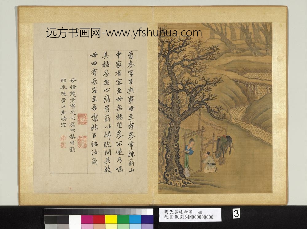 明仇英纯孝图册-曾参 明仇英纯孝图册-曾参