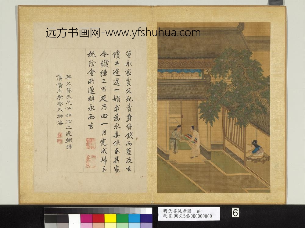 明仇英纯孝图册-董永 明仇英纯孝图册-董永