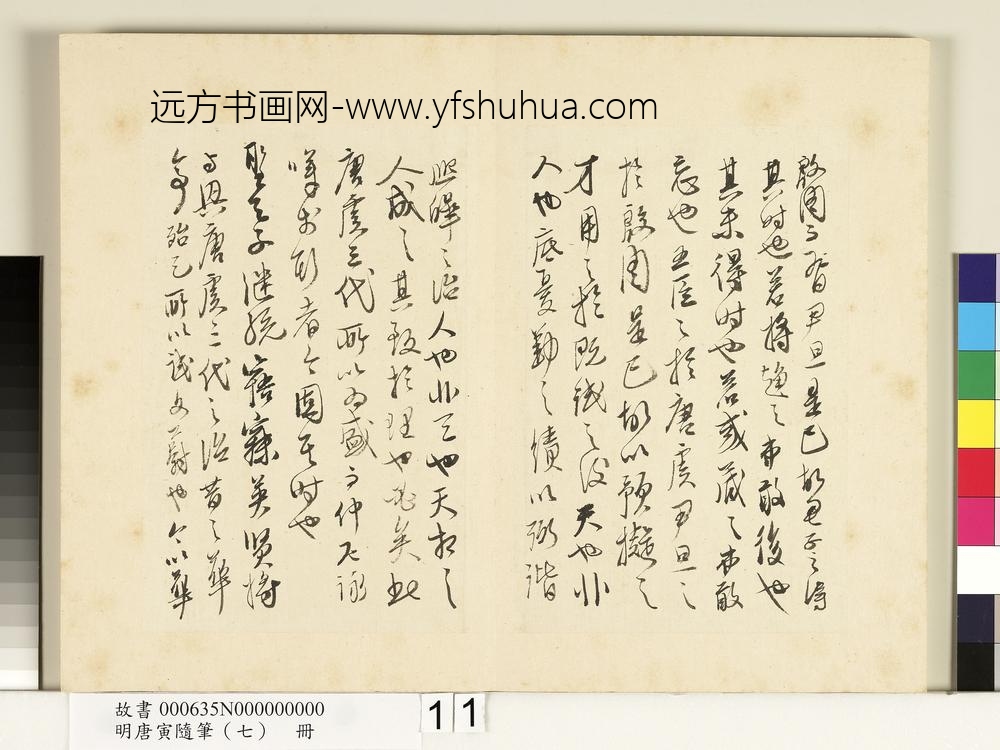 明唐寅随笔（七）册
