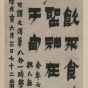 清_金农_相鹤经_0