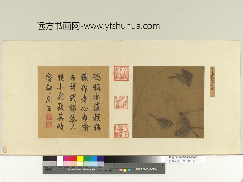 艺苑藏真（上）册宋李迪谷丰安乐