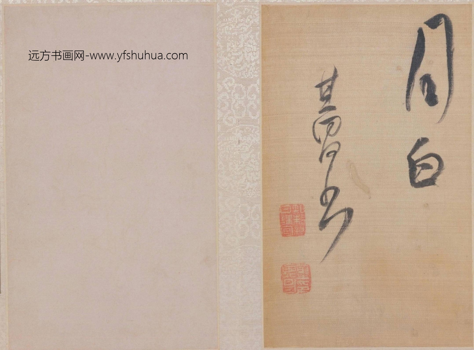 草书櫽括前赤壁赋册（8开）-4