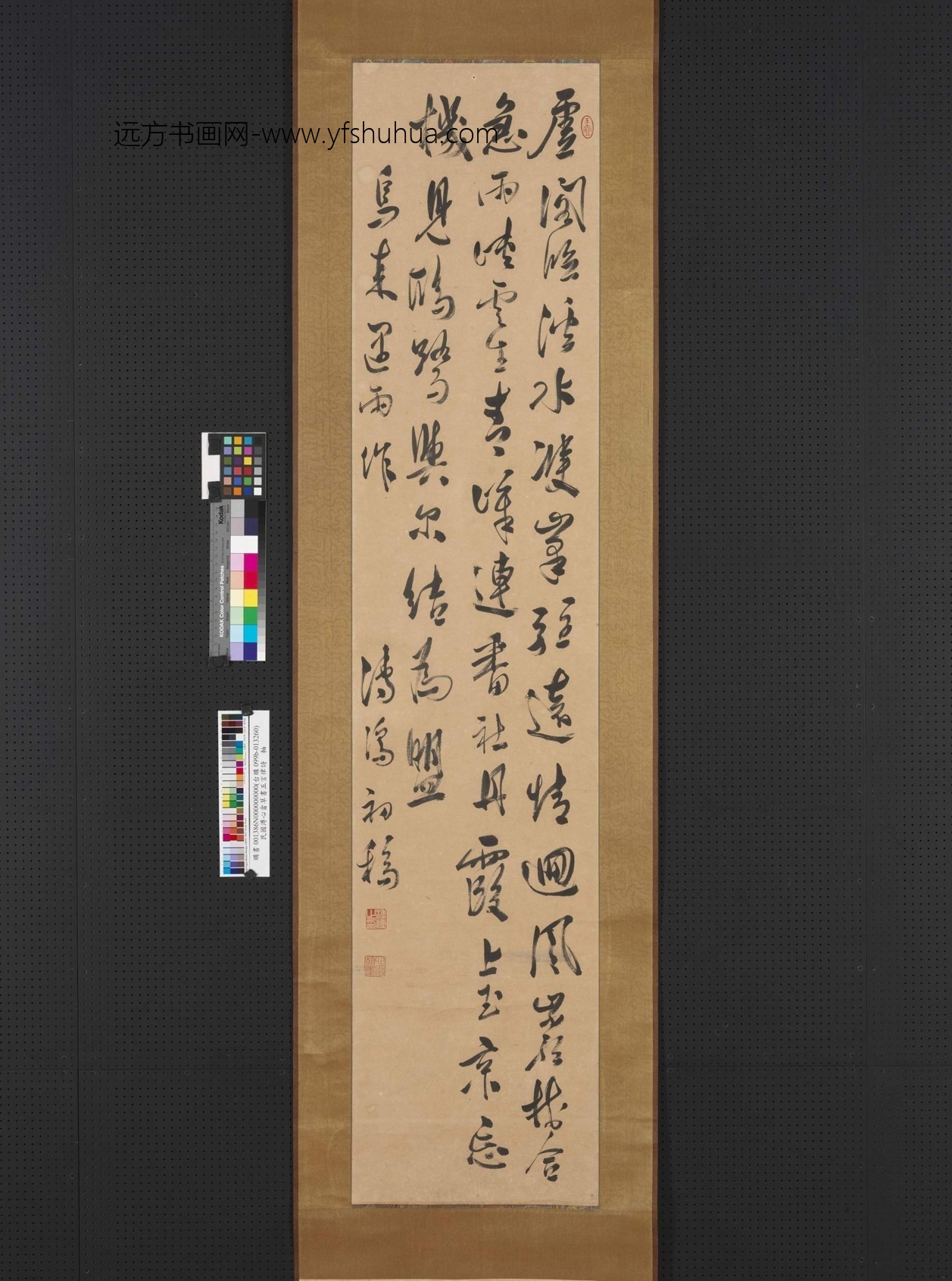 近现代_溥儒_草书乌来遇雨作五言律诗