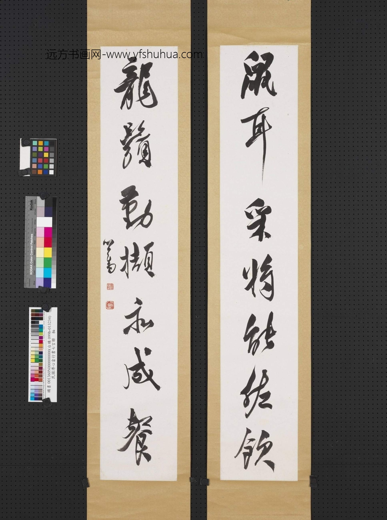 近现代_溥儒_行书七言联