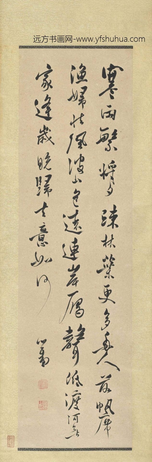 近现代_溥儒_行书五言律诗
