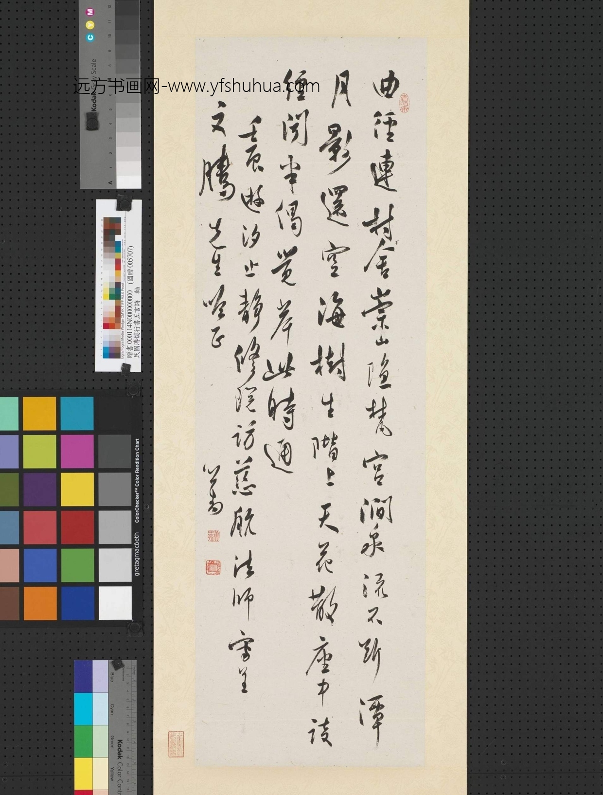 近现代_溥儒_行书五言诗