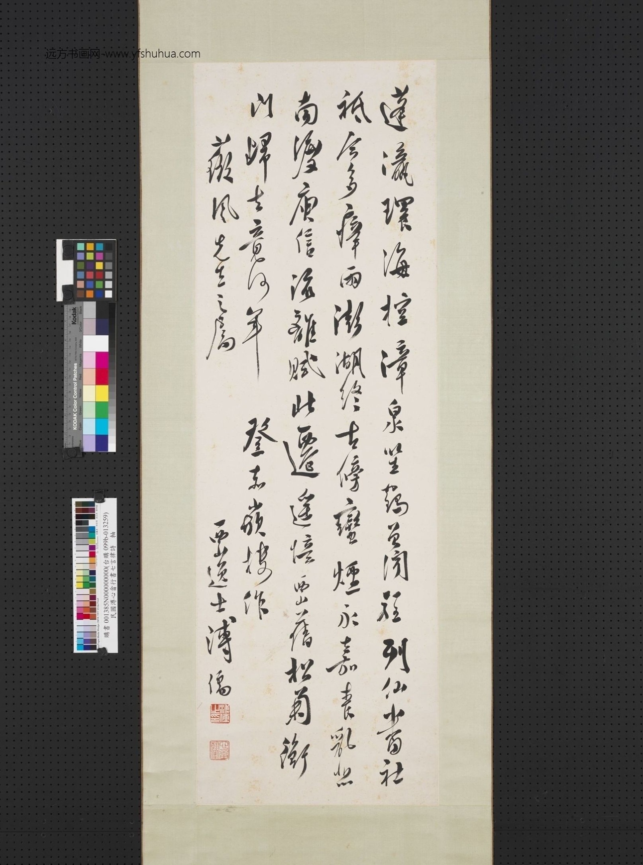 近现代_溥儒_行书登赤嵌楼作七言律诗轴