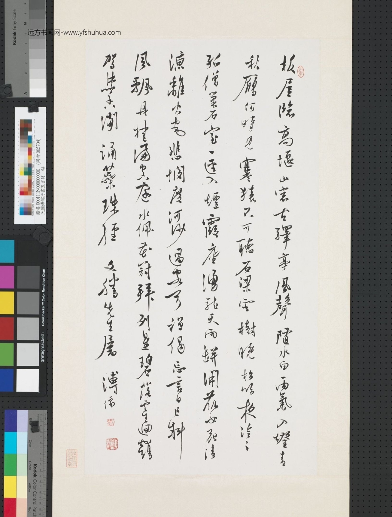 近现代_溥儒_行书诗轴