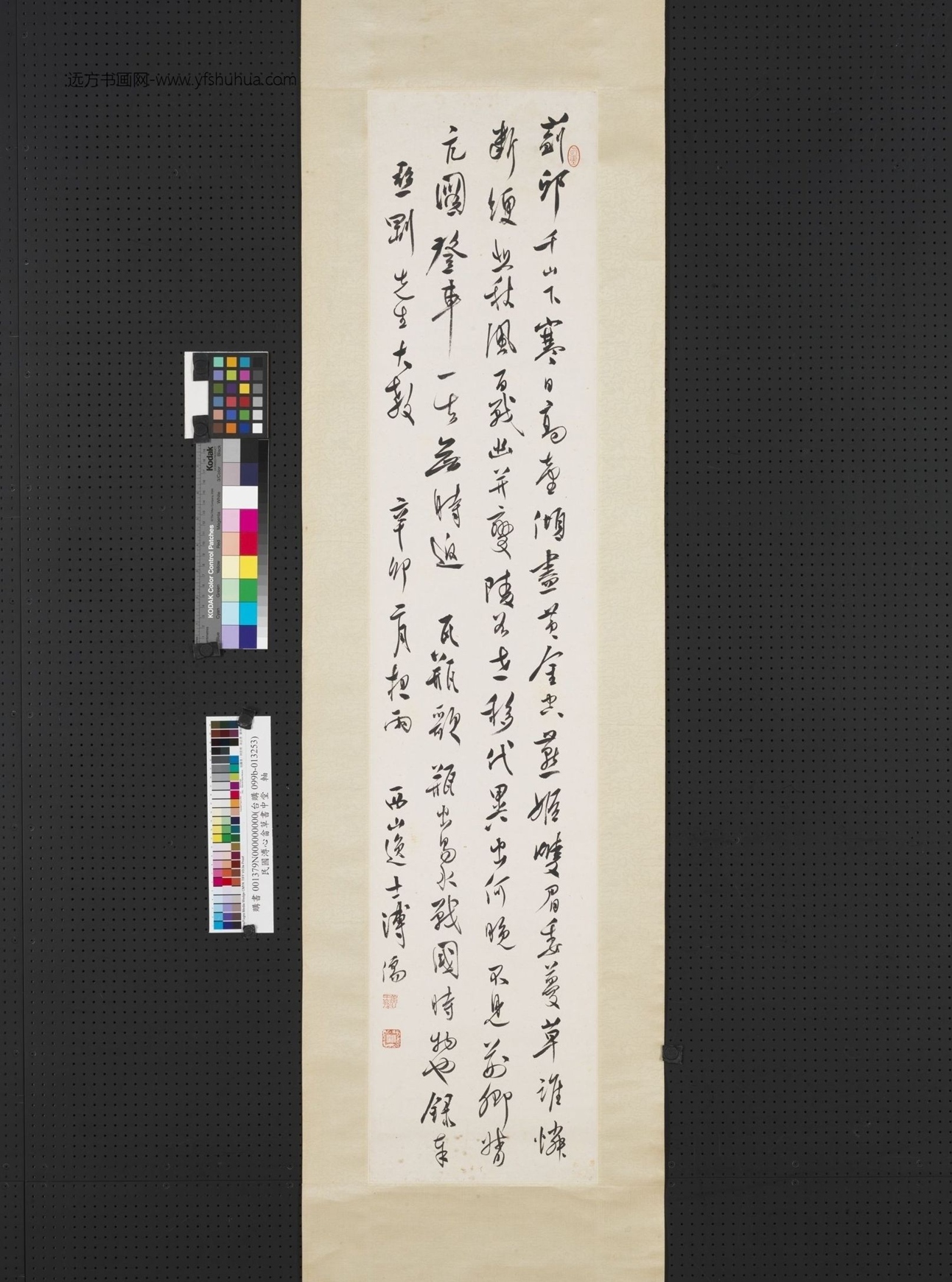 近现代_溥儒_行草书瓦瓶歌轴