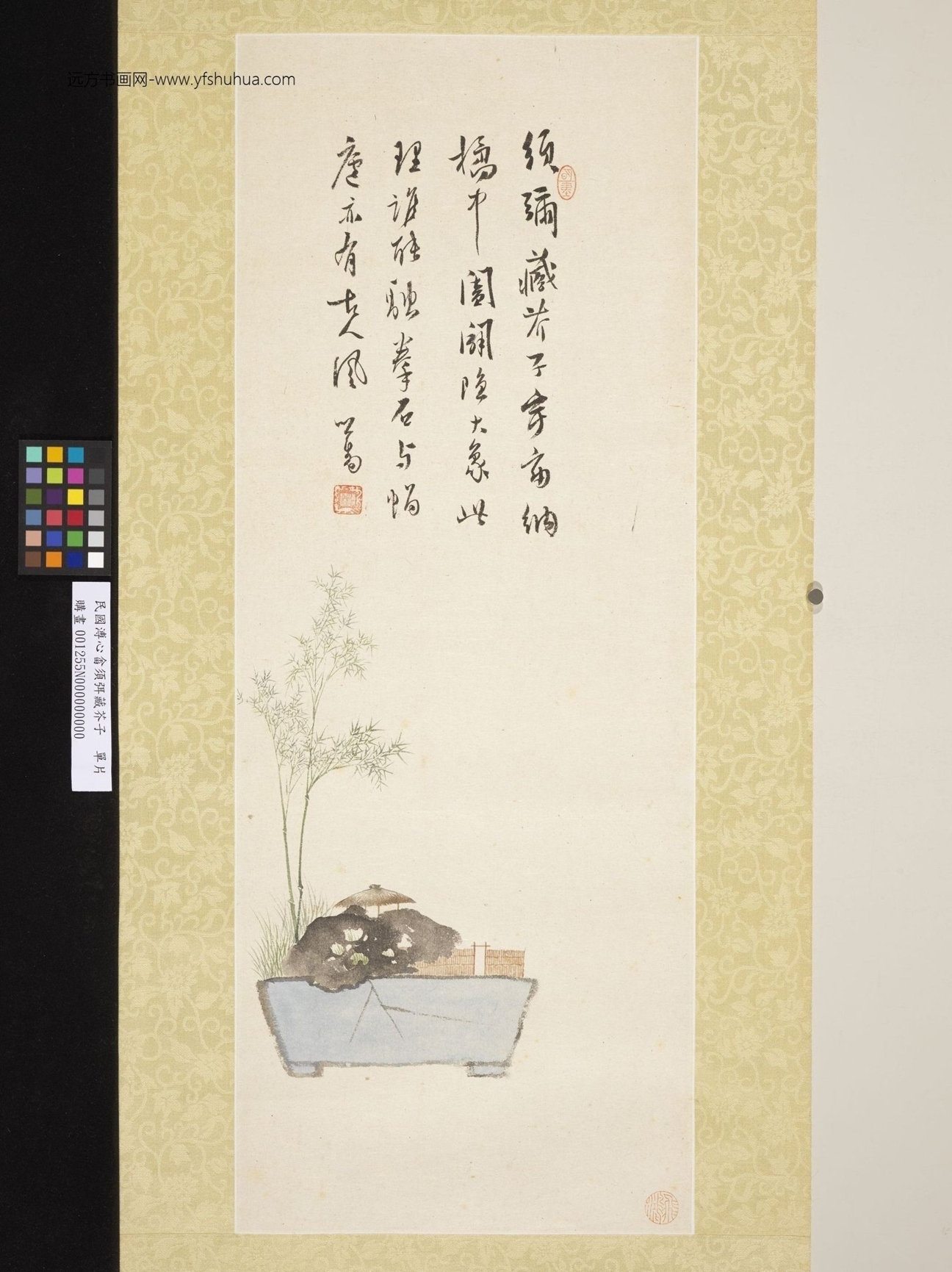 近现代_溥儒_须弭藏芥子单片图