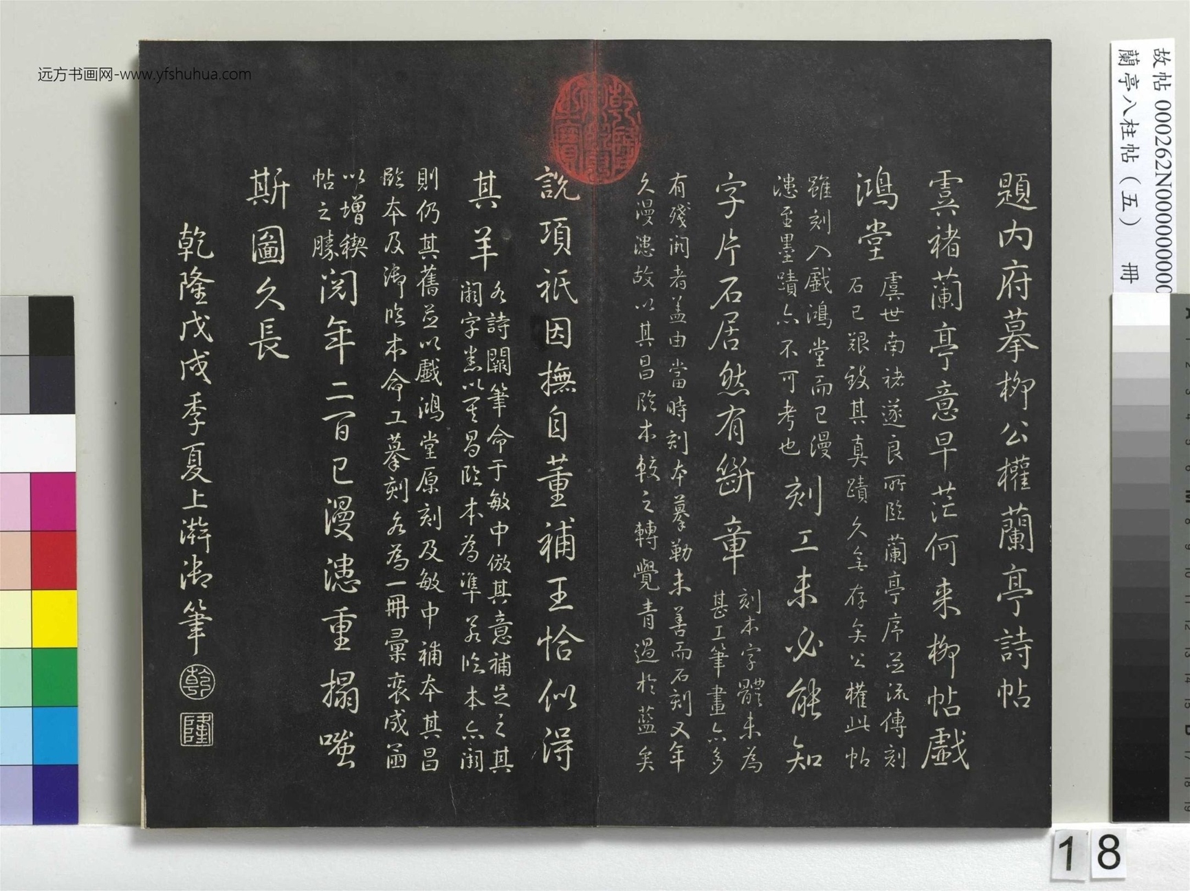不详_佚名_兰亭八柱帖（巽）册_17