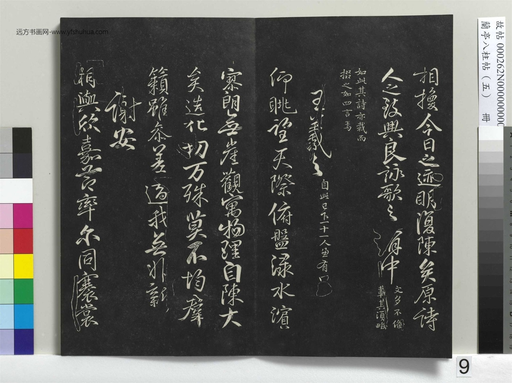 不详_佚名_兰亭八柱帖（巽）册_8