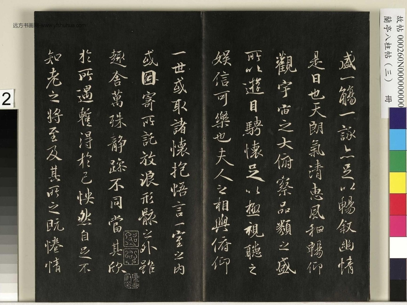 不详_佚名_兰亭八柱帖（艮）册_1