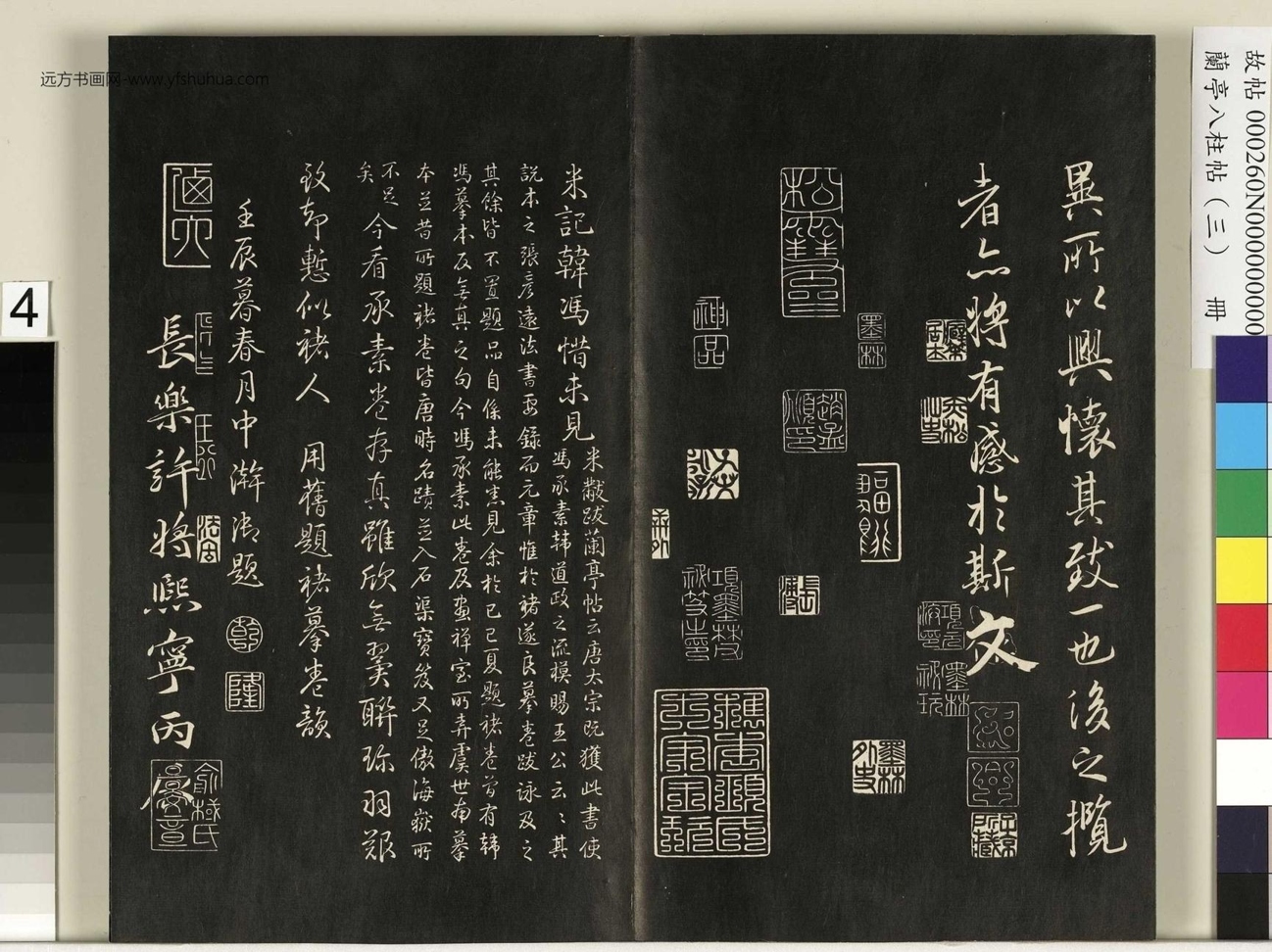 不详_佚名_兰亭八柱帖（艮）册_3