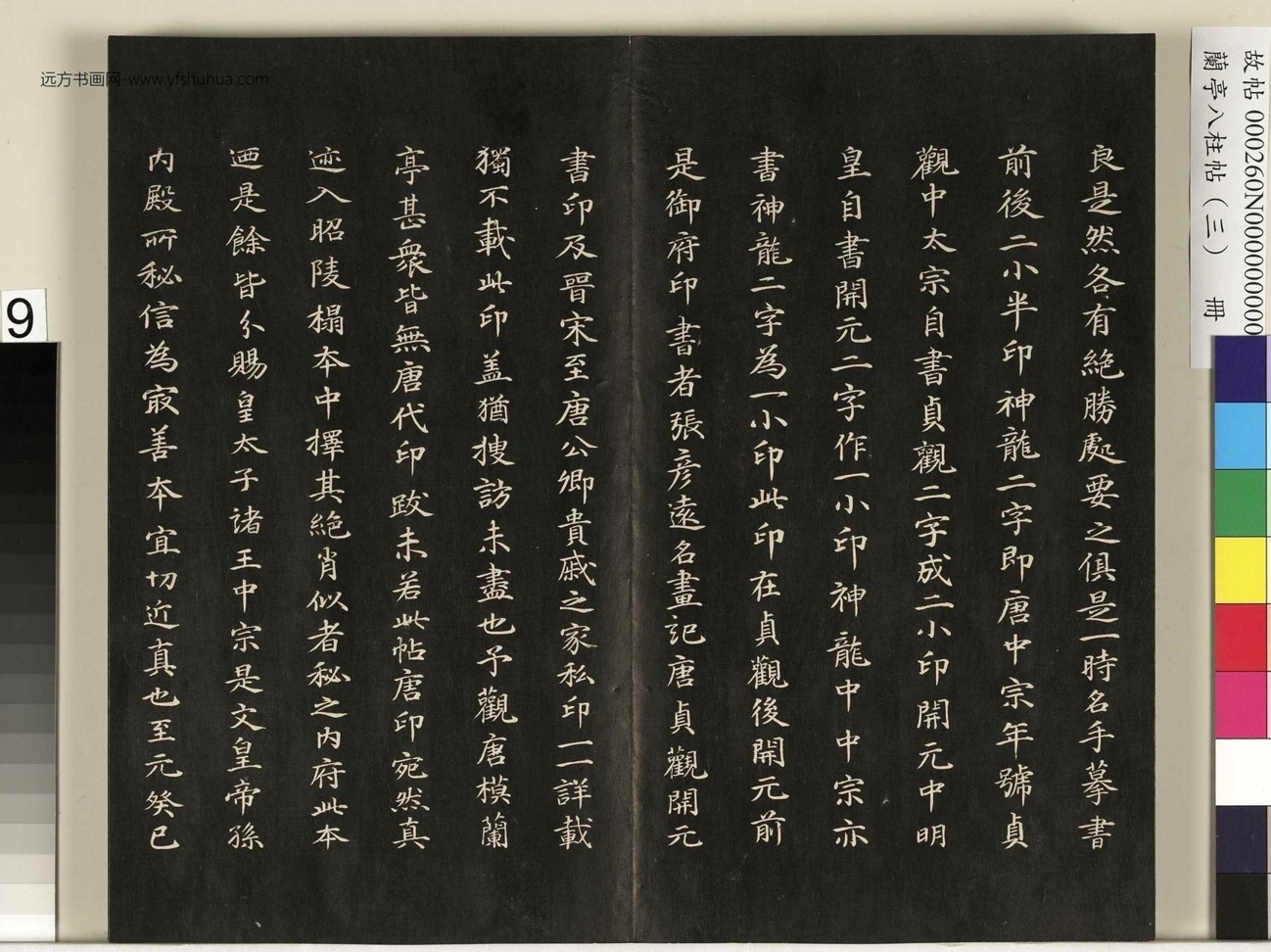不详_佚名_兰亭八柱帖（艮）册_8