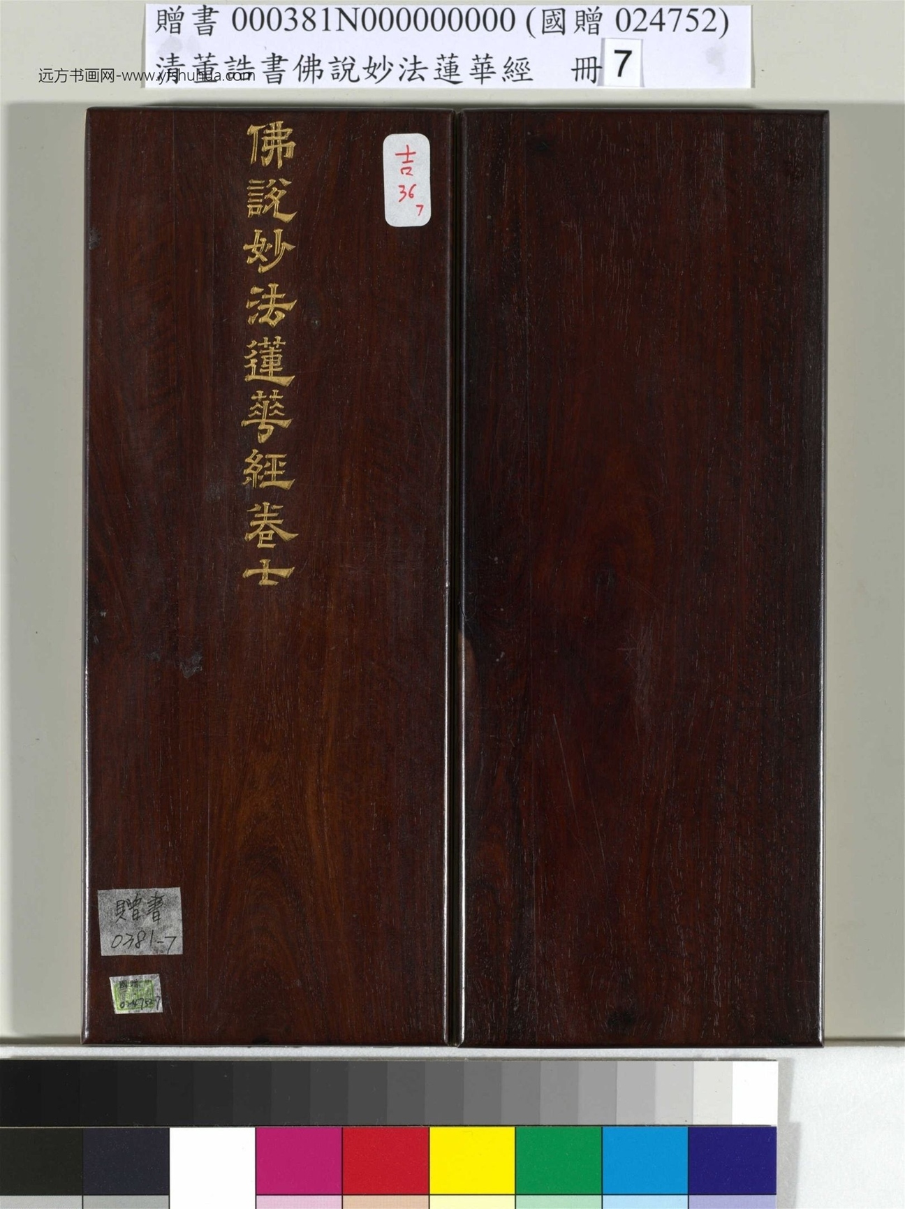 书佛说妙法莲华经（七）册_ (1)