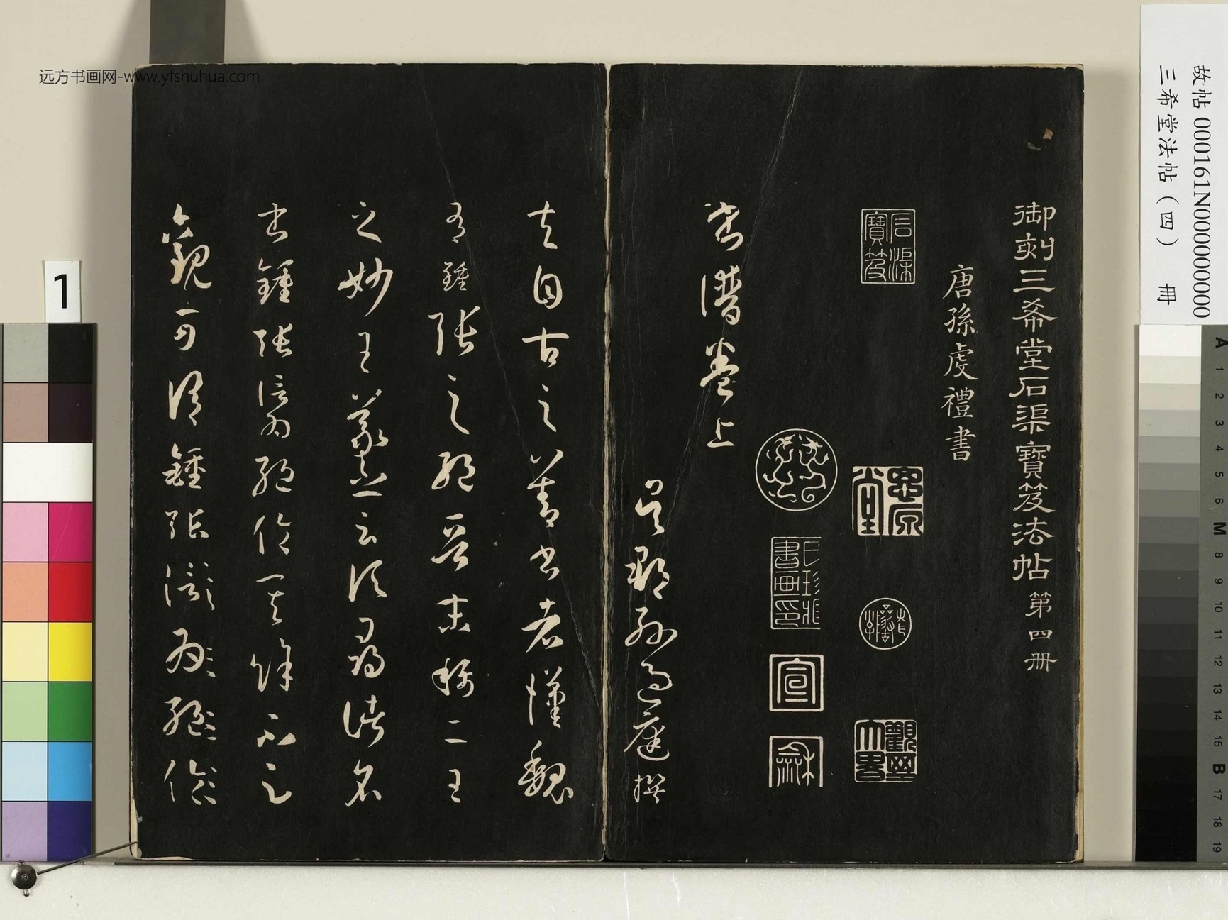 唐_孙过庭_三希堂法帖（四）册书谱_0