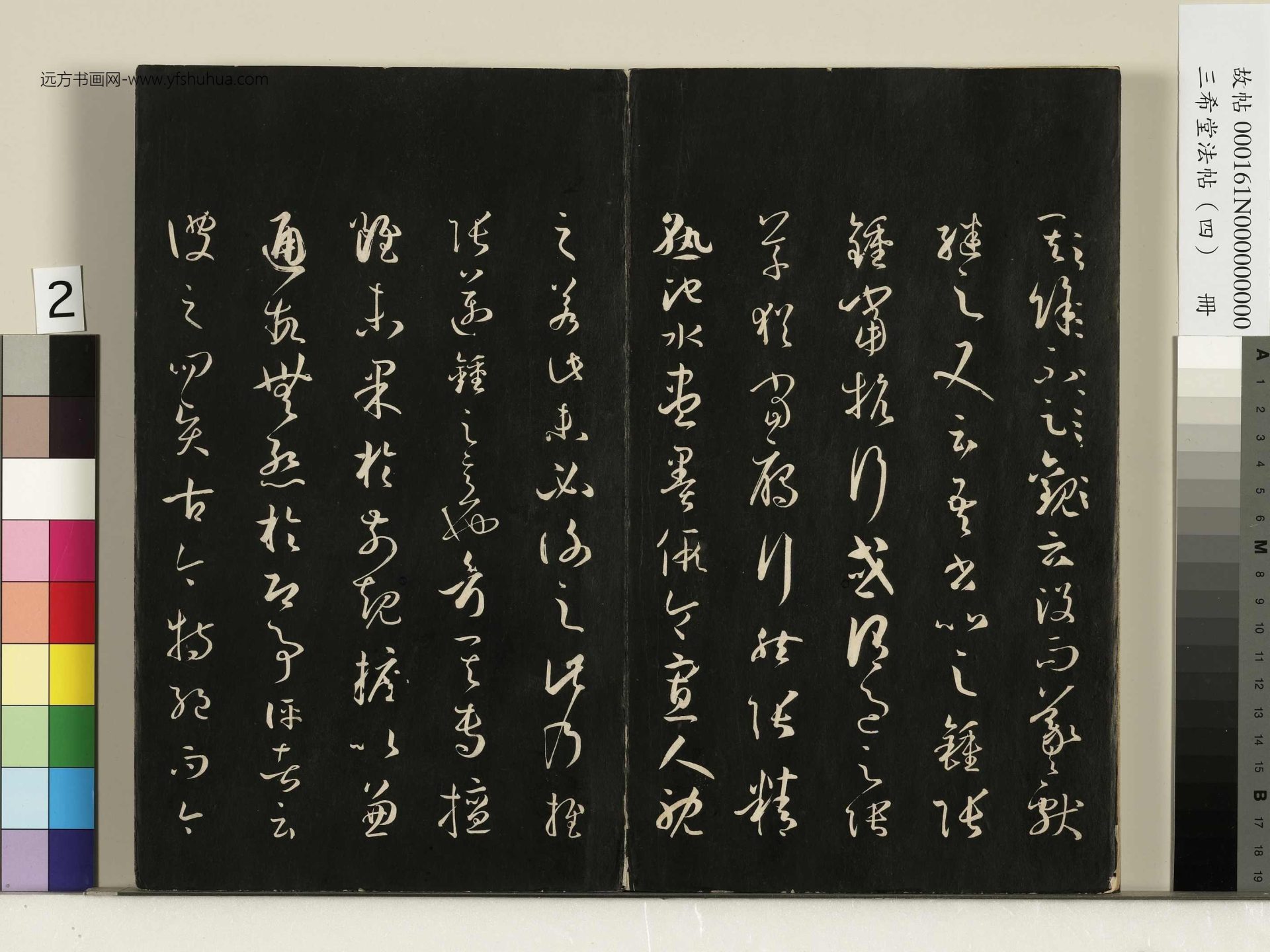 唐_孙过庭_三希堂法帖（四）册书谱_1