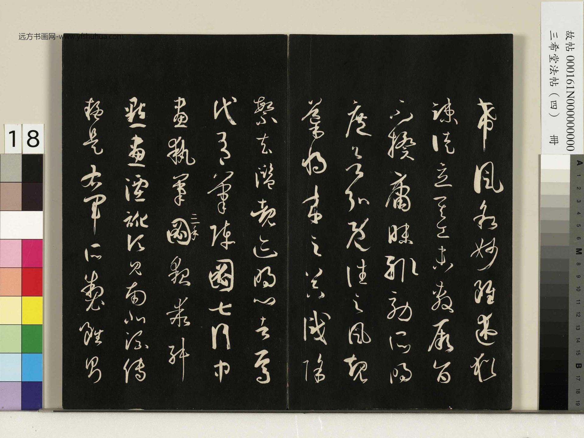 唐_孙过庭_三希堂法帖（四）册书谱_17