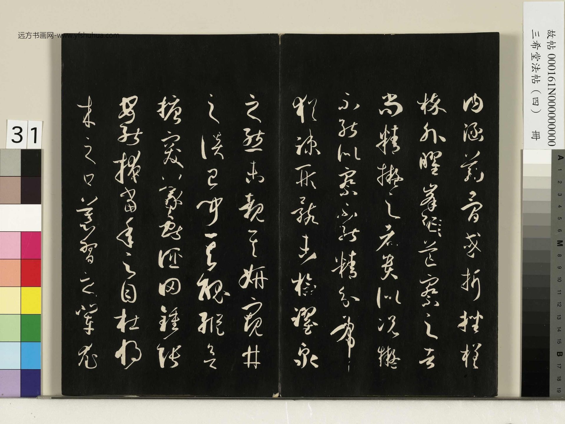 唐_孙过庭_三希堂法帖（四）册书谱_30
