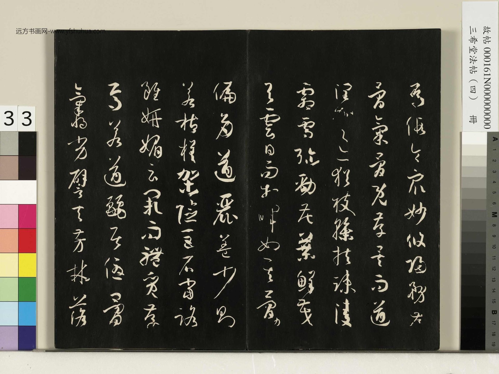 唐_孙过庭_三希堂法帖（四）册书谱_32