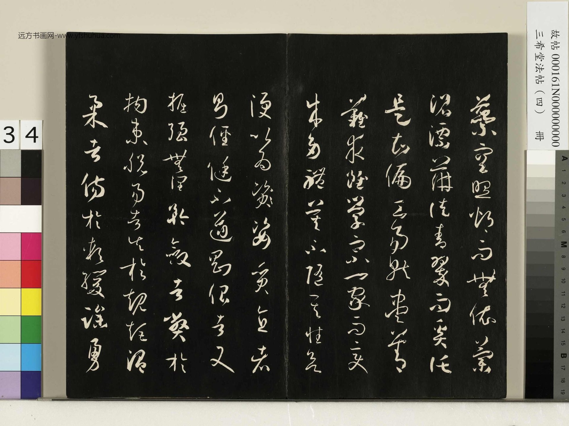 唐_孙过庭_三希堂法帖（四）册书谱_33