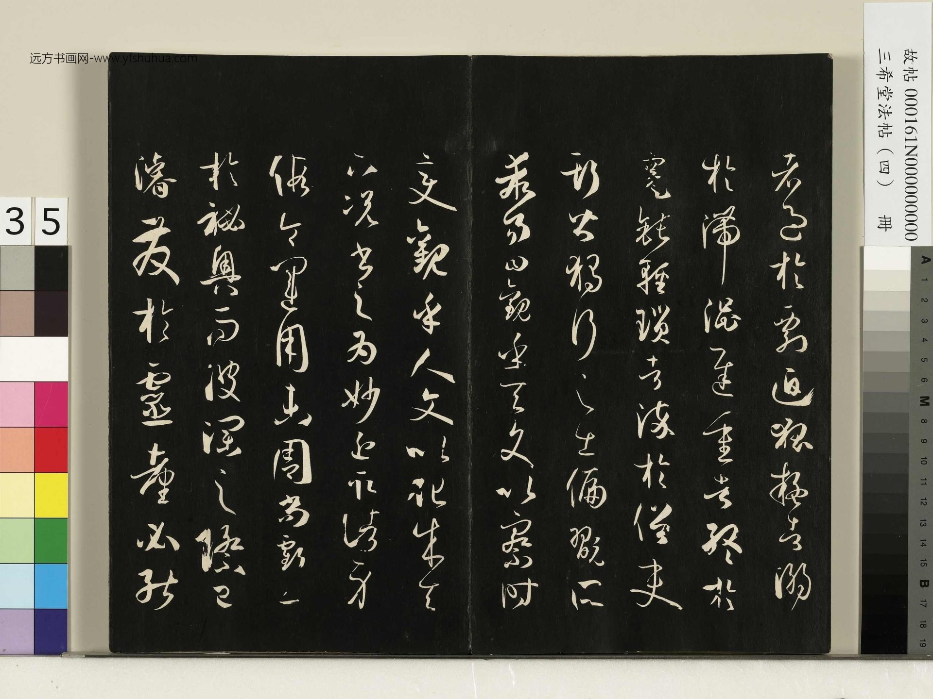 唐_孙过庭_三希堂法帖（四）册书谱_34