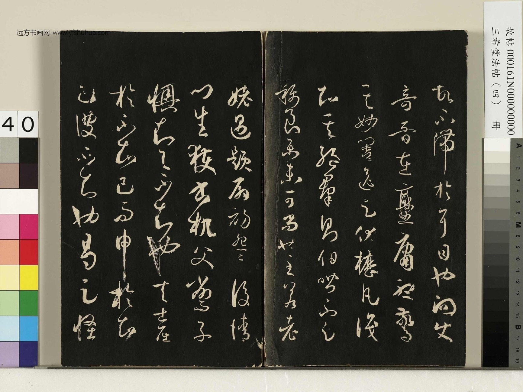 唐_孙过庭_三希堂法帖（四）册书谱_39