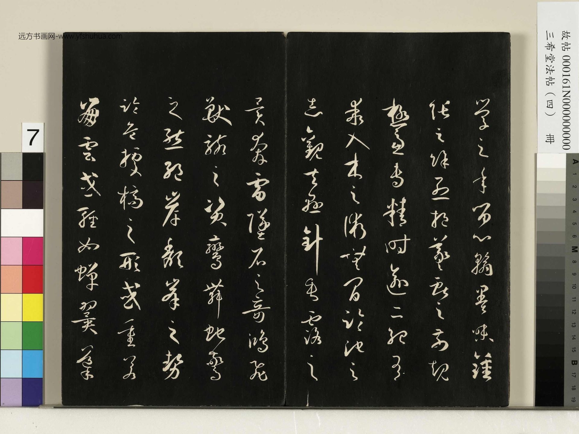 唐_孙过庭_三希堂法帖（四）册书谱_6