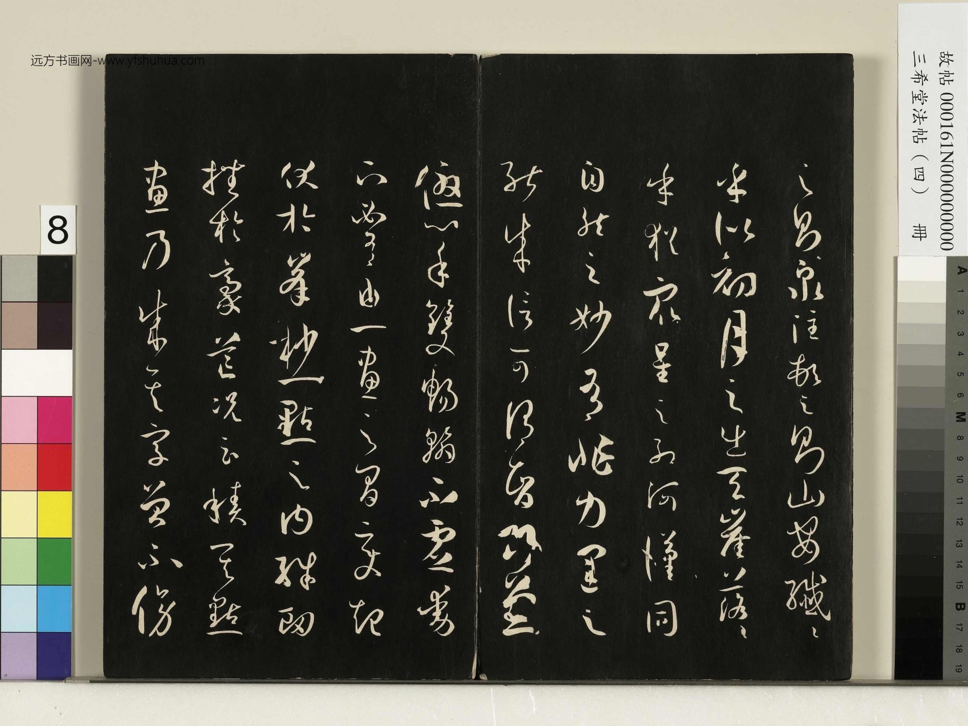 唐_孙过庭_三希堂法帖（四）册书谱_7