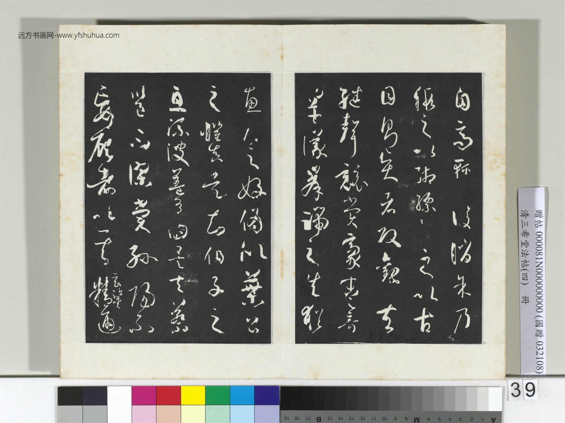 唐_孙过庭_清三希堂法帖（四）册书谱_38