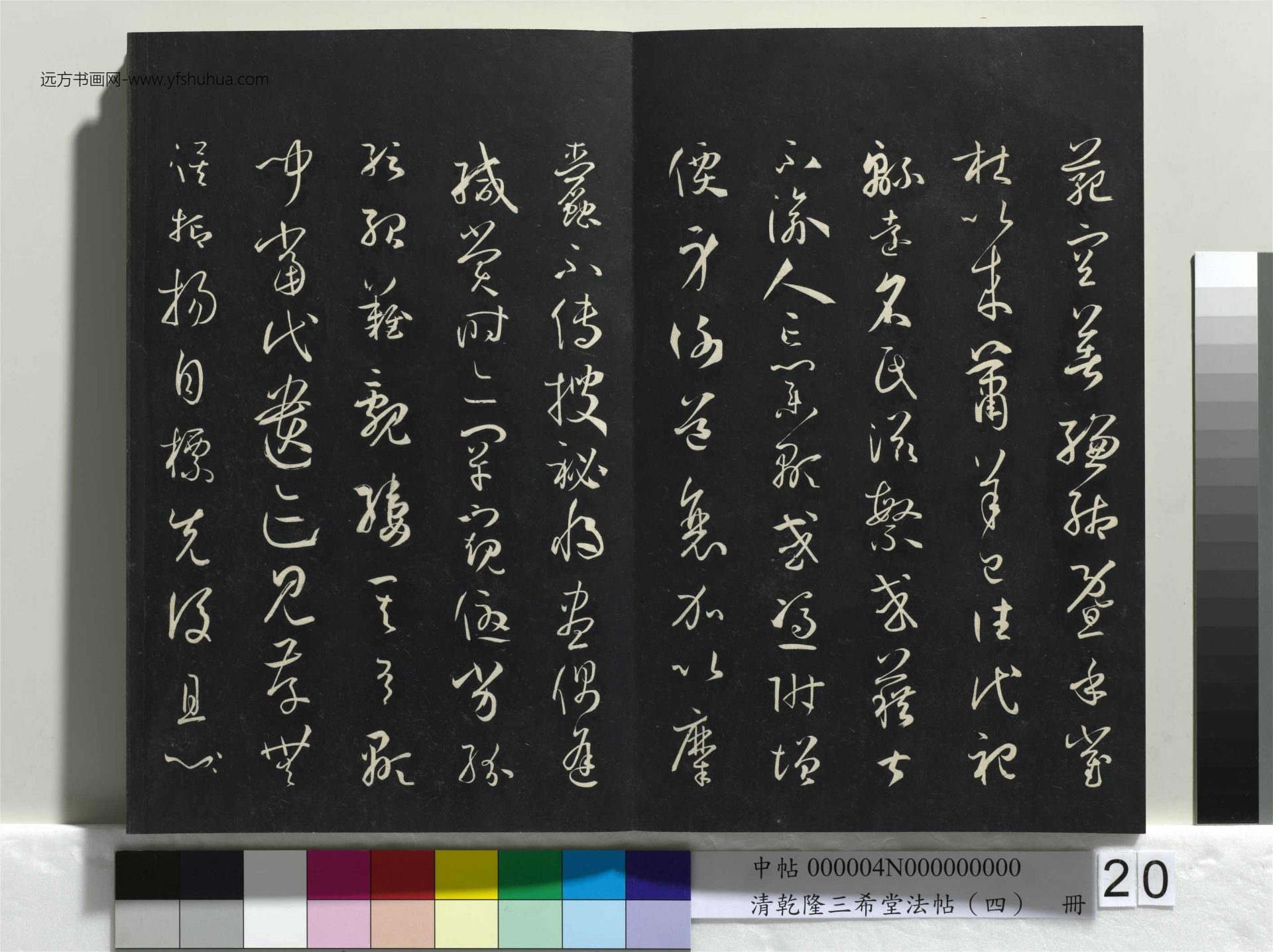 唐_孙过庭_清乾隆三希堂法帖（四）册书谱_19