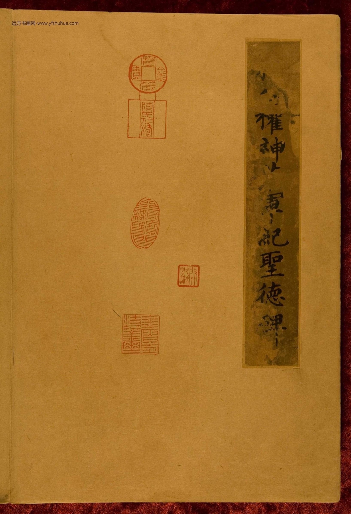 唐_柳公权_神策军碑_00