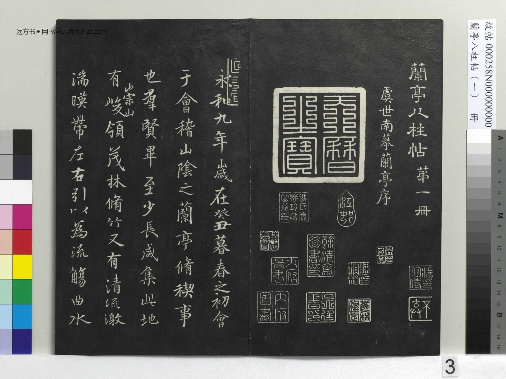 唐_虞世南_兰亭八柱帖（干）册_2
